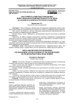 Инструменты и методы повышения инвестиционной привлекательности региона на основе его инфраструктурного развития