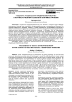 Сущность социального предпринимательства в контексте решения социально-значимых проблем