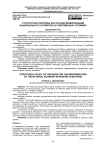 Структурная политика как основа модернизации национального хозяйства в современных условиях