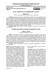 Наука и лженаука в современной культуре