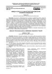 Имидж и образ в социологическом измерении: теория исследования