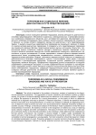 Терроризм как социальное явление: диагностика и пути предотвращения