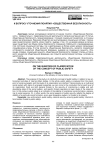 К вопросу уточнения понятия "общественная безопасность"