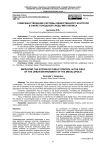 Совершенствование системы общественного контроля в сфере городской среды мегаполиса