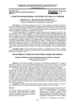 Развитие инновационных секторов в России и за рубежом