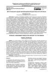 Интегральная оценка инновационной безопасности региона