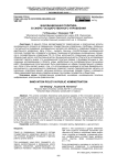 Инновационная политика в сфере государственного управления