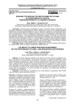 Влияние управления человеческими ресурсами на эффективность работы предприятий малого и среднего бизнеса