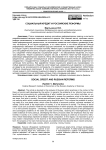 Социальный кредит и российские реформы