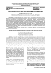 Некоторые вопросы институализации и стратификации