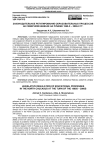 Законодательное регулирование образовательных процессов на Северном Кавказе на рубеже 1990-х - 2000-х гг.