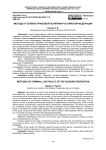 Методы уголовно-правовой политики Российской Федерации