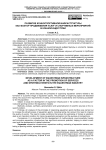 Развитие конноспортивной инфраструктуры как фактор продвижения услуг и спортивных мероприятий в конной индустрии