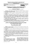 Современные проблемы и перспективы развития российского свиноводческого комплекса