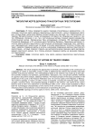 Типология жертв дорожно-транспортных преступлений