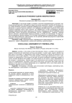 Социально-правовая оценка кибербуллинга