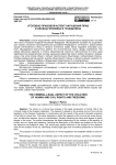 Уголовно-правовой аспект нарушения прав и свобод человека и гражданина