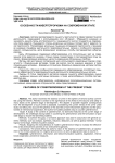 Особенности кибертерроризма на современном этапе