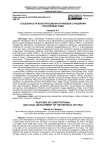 Особенности конституционно-правового развития Республики Чили
