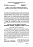 Развитие методических и практических инструментов совершенствования процесса подготовки управленческой отчетности застройщиками на основе требований МСФО