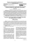 Проблемы использования государственными структурами социальных медиа для коммуникации с населением