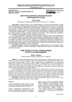 Некоторые вопросы правосознания в молодежной среде