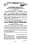 Правовые вопросы цифрового взаимодействия, осуществляемого в целях реализации транспортной стратегии Российской Федерации