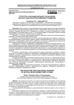 Структура и функциональное назначение институтов пространственного развития