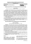 Отдельные вопросы организации незаконной миграции