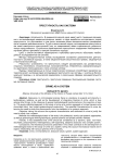 Преступность как система