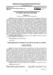Трансформация корпоративной культуры в условиях цифровой экономики