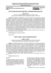 Институциональное доверие в современном обществе