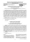 Управление информационными рисками