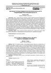 Эволюция теории криминологической безопасности предпринимательской деятельности
