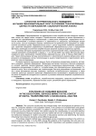 Стратегии потребительского поведения на рынке образовательных услуг в условиях трансформации ценности образования: социологический анализ