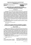 Добросовестность и экономическая свобода как основополагающие элементы правовой легитимации социальной ответственности бизнеса