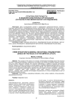 Структура преступности в общеобразовательных организациях (по результатам эмпирического исследования)