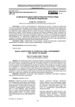 Социальная адаптация в инокультурной среде: теория исследования