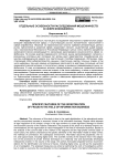 Отдельные особенности расследования мошенничеств в сфере инфобизнеса