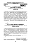 Профессиональный стандарт специалиста-криминолога: теоретическое обоснование, содержание и практическое применение
