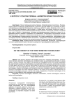 К вопросу о понятии термина «Биометрические технологии»