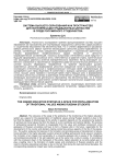 Система высшего образования как пространство для популяризации традиционных ценностей в среде российского студенчества