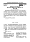 Религиозная социализация в секулярном и постсекулярном обществе
