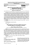 Smart метод как инструменты планирования молодежной политики (на примере республики адыгея)