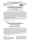Языковое законодательство республики крым: региональные аспекты реализации государственной национальной политики