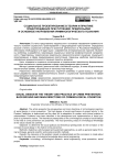 Социальное проектирование в теории и практике предупреждения преступлений: предпосылки и основные направления криминологического познания