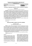 Основные тенденции развития в сфере гостиничного бизнеса