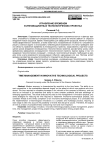 Управление временем в инновационных технологических проектах