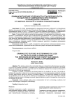 Криминалистические особенности установления убытка государству от совершенного преступления. Отличие данного понятия от ущерба в контексте уголовно-правовой оценки