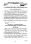 Понятия "Недостоверность доказательств" И "Фальсификация доказательств": сопоставительный анализ